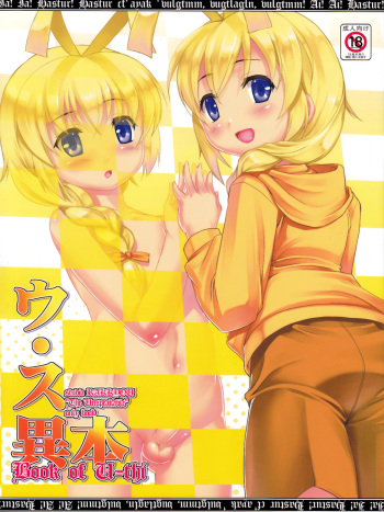 (Shotaful!) [Studio Rakkyou (Takase Yuu)] U.Su Ihon (Haiyore! Nyaruko-san) cover