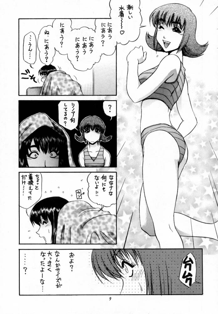 Koshouchuu 5 page 8 full