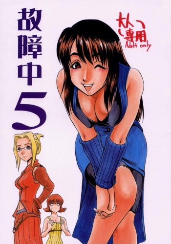 (C56) [Cobanzame (Koshow Showshow)] Koshouchuu 5 (Final Fantasy VIII) cover