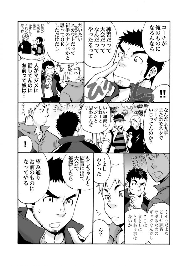 Coach! page 3 full