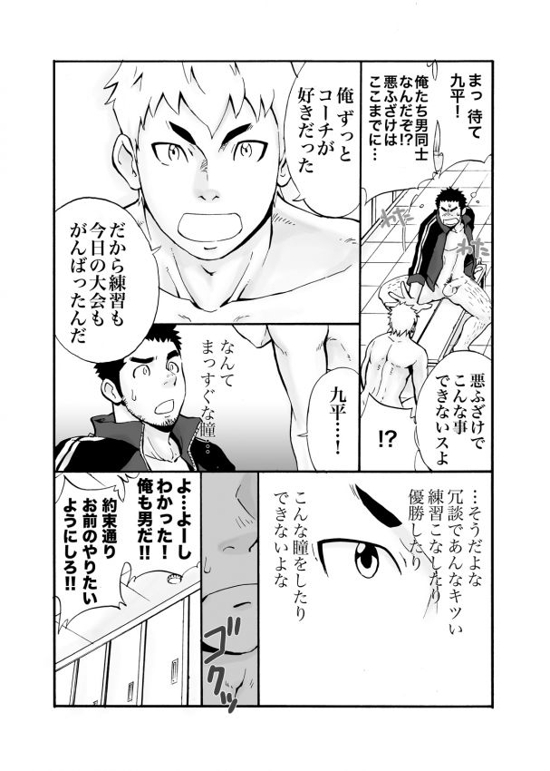 Coach! page 7 full