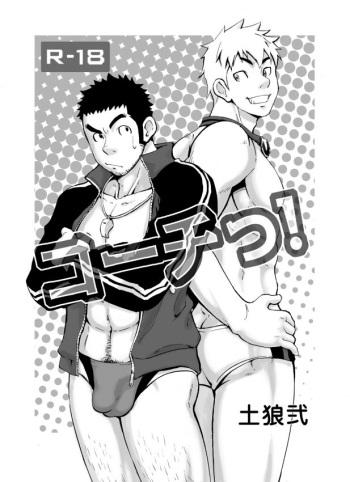 (Yarou Fes 2011) [D-Raw2 (Draw Two)] Coach! cover