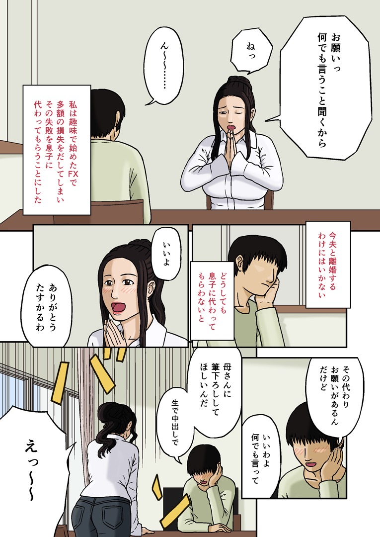 Haha no Jouai page 2 full