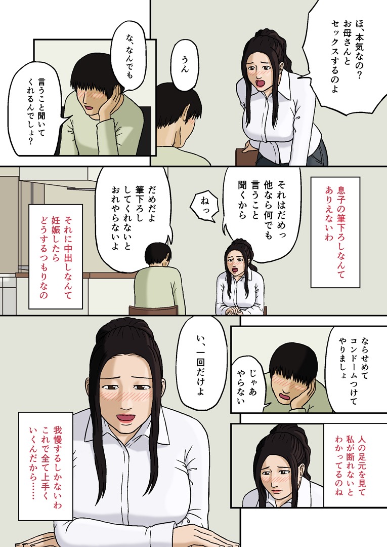 Haha no Jouai page 3 full