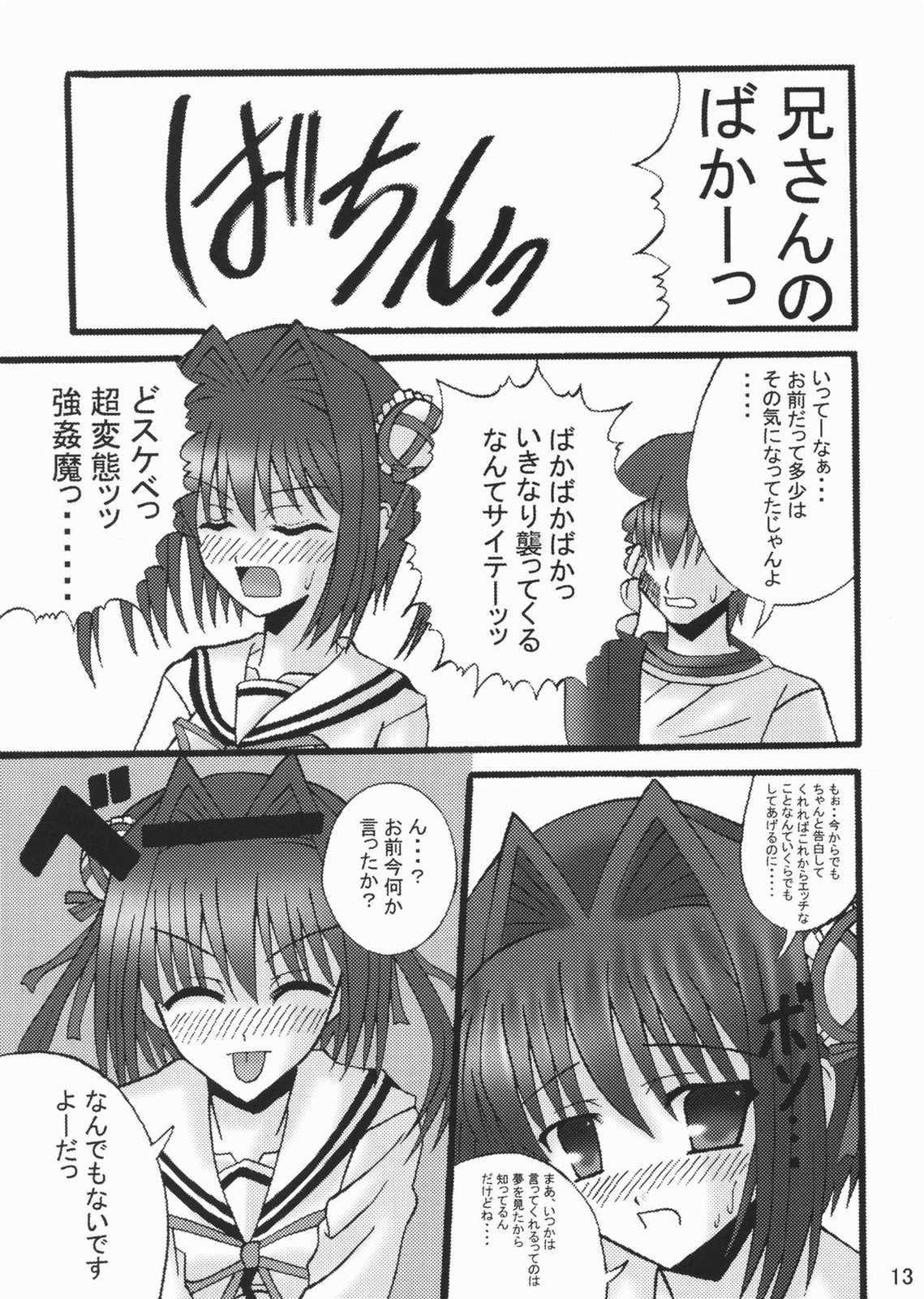 D.C. II DA CAPO FETISH II "YUME" page 12 full