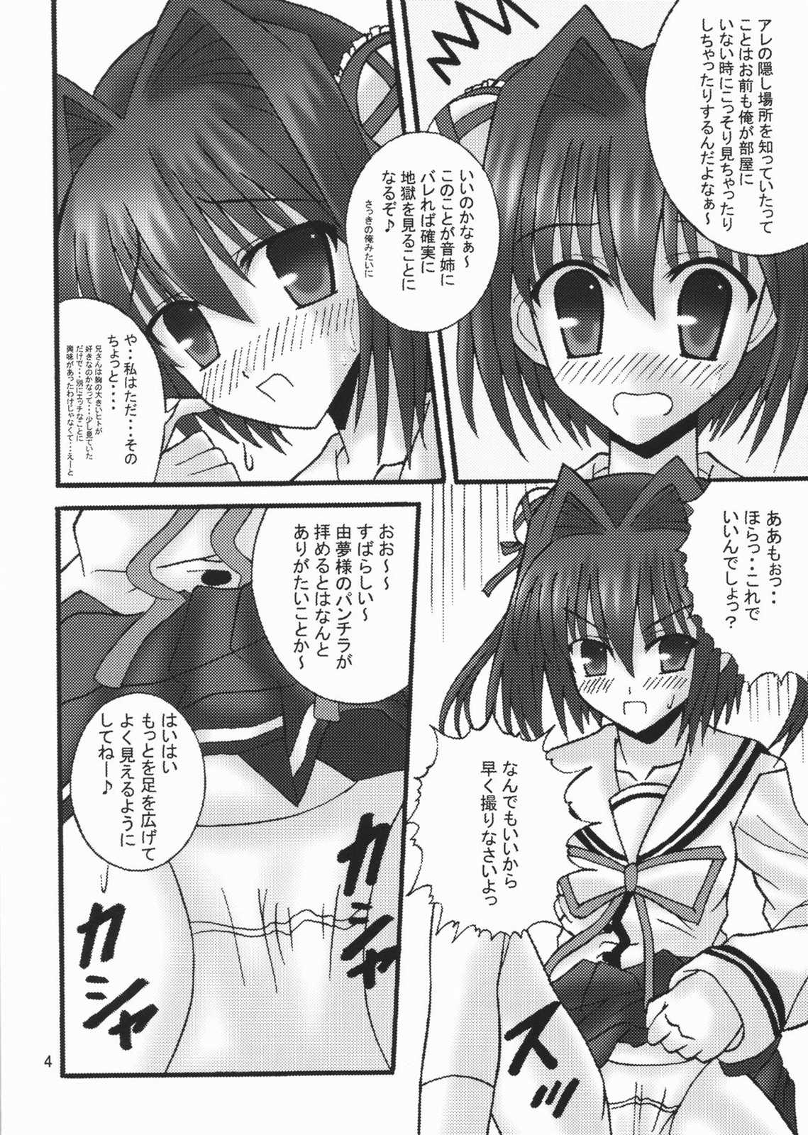 D.C. II DA CAPO FETISH II "YUME" page 3 full