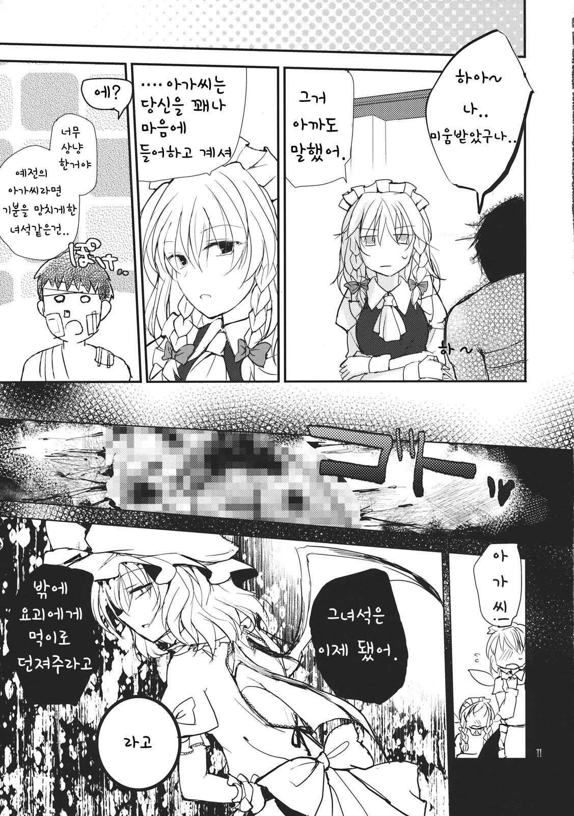 Remilia Scarlet no Ero Doujin ga Gensoukyou Iri | 레밀리아 스칼렛의 에로동인지가 환상들이 page 10 full