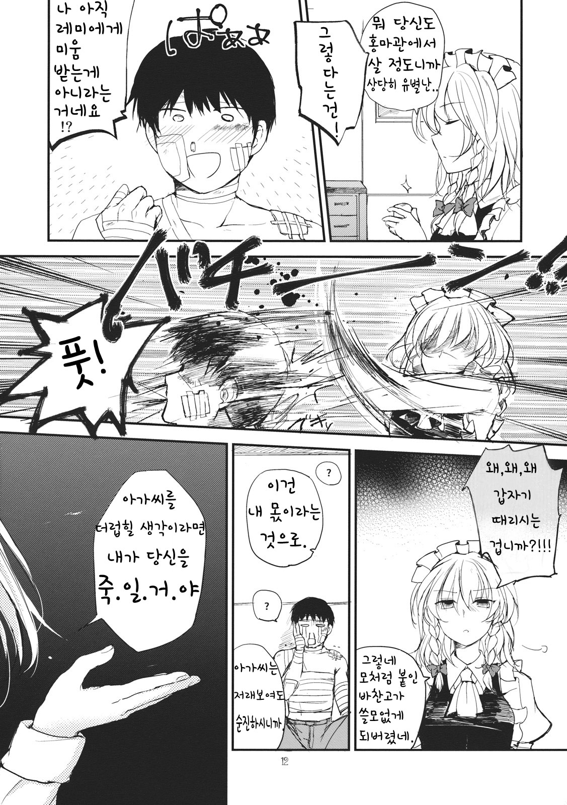 Remilia Scarlet no Ero Doujin ga Gensoukyou Iri | 레밀리아 스칼렛의 에로동인지가 환상들이 page 11 full