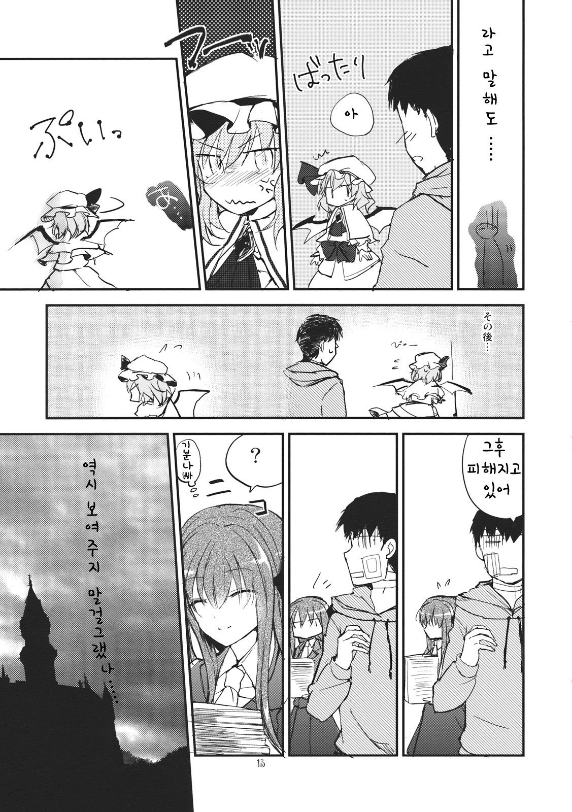 Remilia Scarlet no Ero Doujin ga Gensoukyou Iri | 레밀리아 스칼렛의 에로동인지가 환상들이 page 12 full