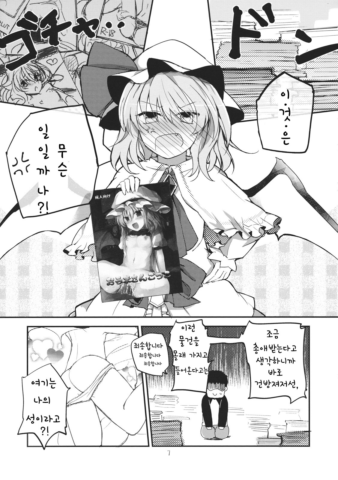 Remilia Scarlet no Ero Doujin ga Gensoukyou Iri | 레밀리아 스칼렛의 에로동인지가 환상들이 page 6 full
