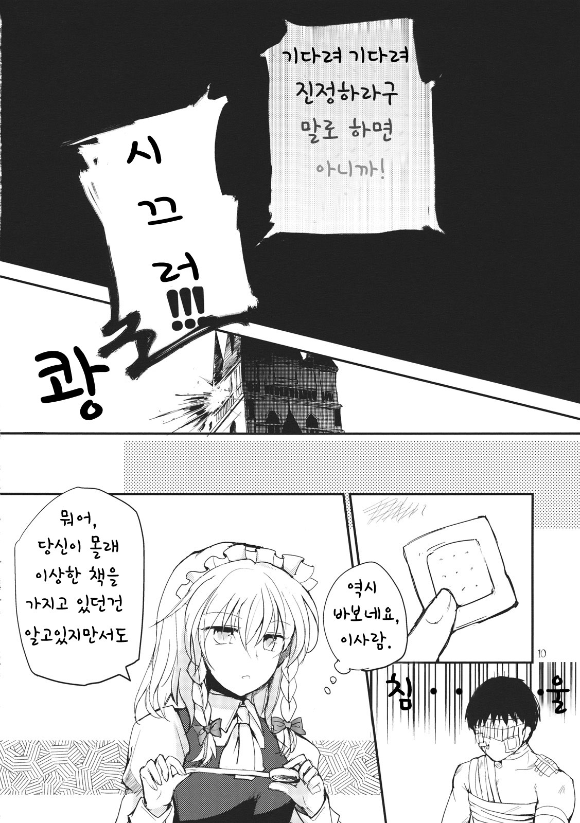 Remilia Scarlet no Ero Doujin ga Gensoukyou Iri | 레밀리아 스칼렛의 에로동인지가 환상들이 page 9 full