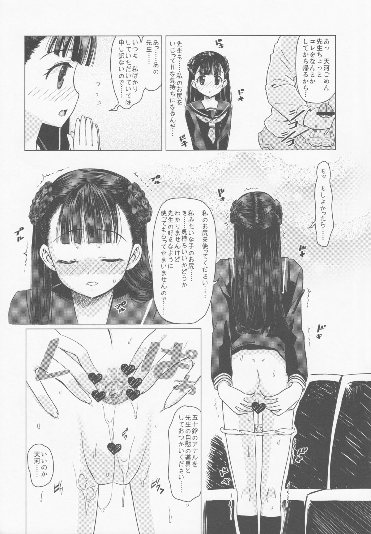 Amakawa Isuzu Kouyuuroku page 11 full