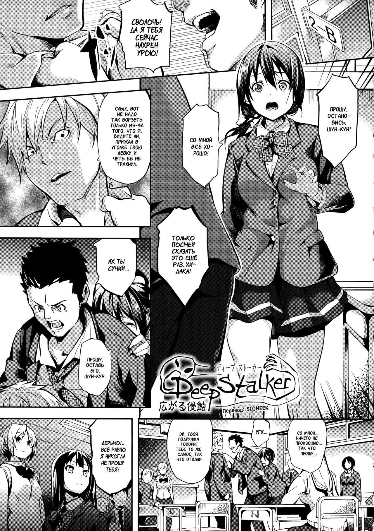 Deep Stalker Hirogaru Shinshoku page 1 full