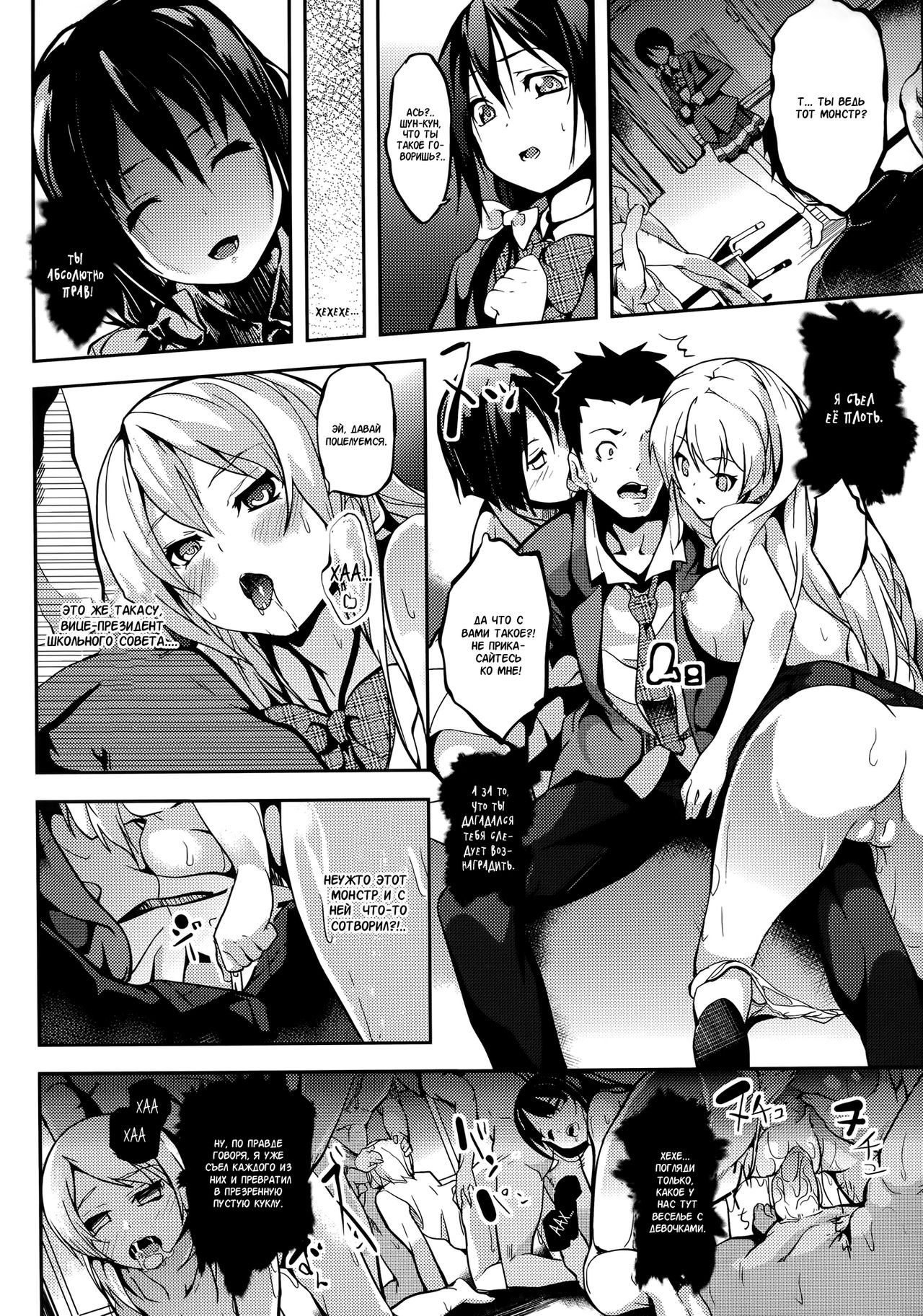 Deep Stalker Hirogaru Shinshoku page 8 full