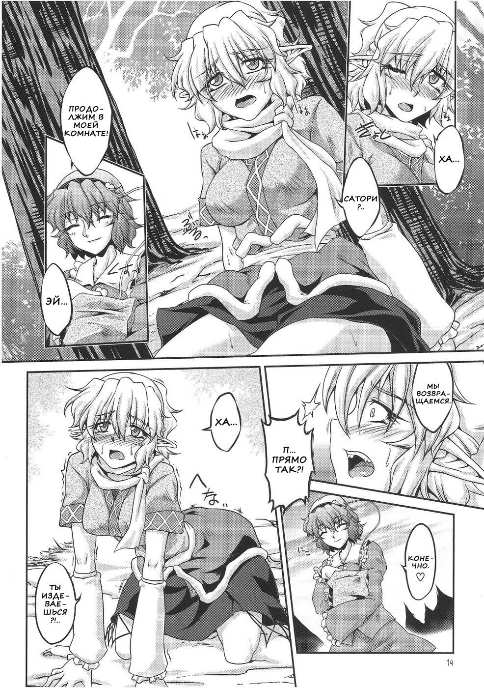 Shukuya Mubi page 11 full