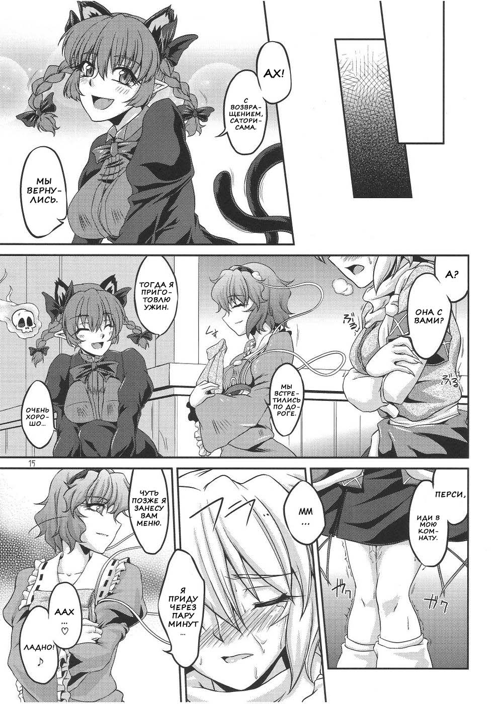 Shukuya Mubi page 12 full