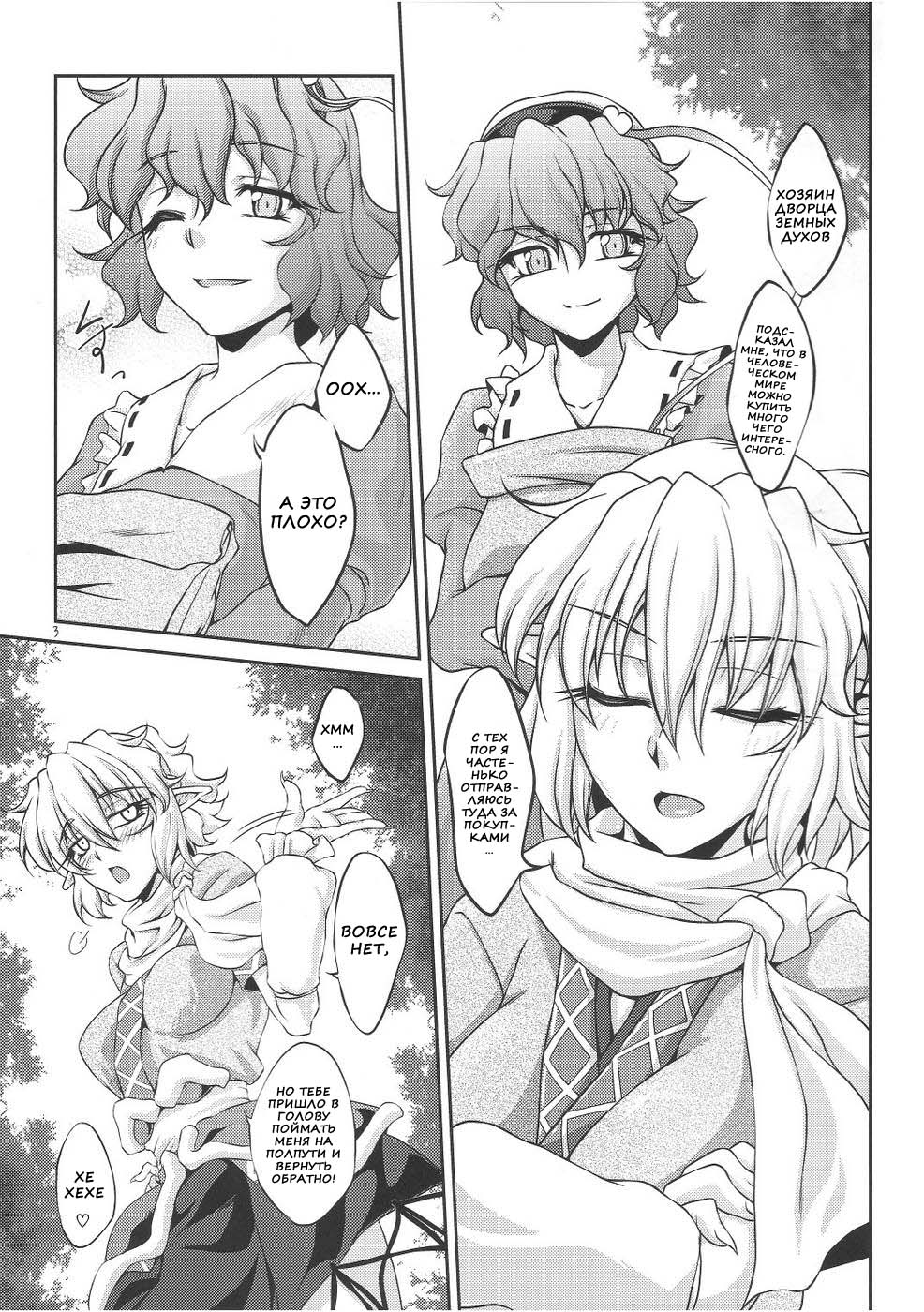 Shukuya Mubi page 2 full