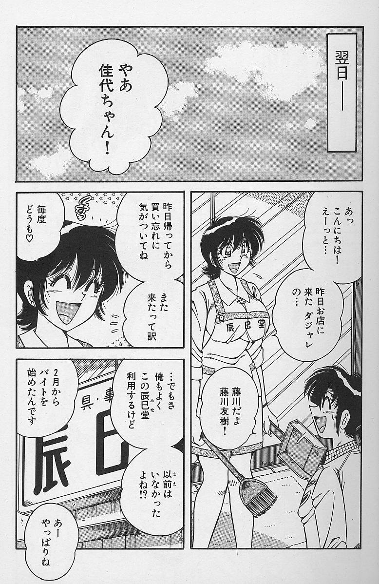 Asaichi de Yoroshiku! 4 page 11 full