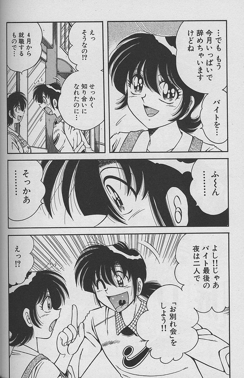 Asaichi de Yoroshiku! 4 page 12 full