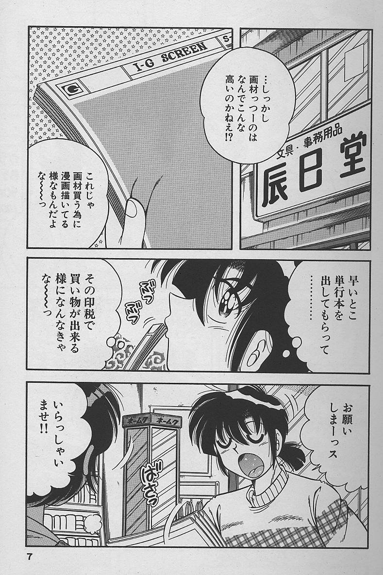 Asaichi de Yoroshiku! 4 page 7 full