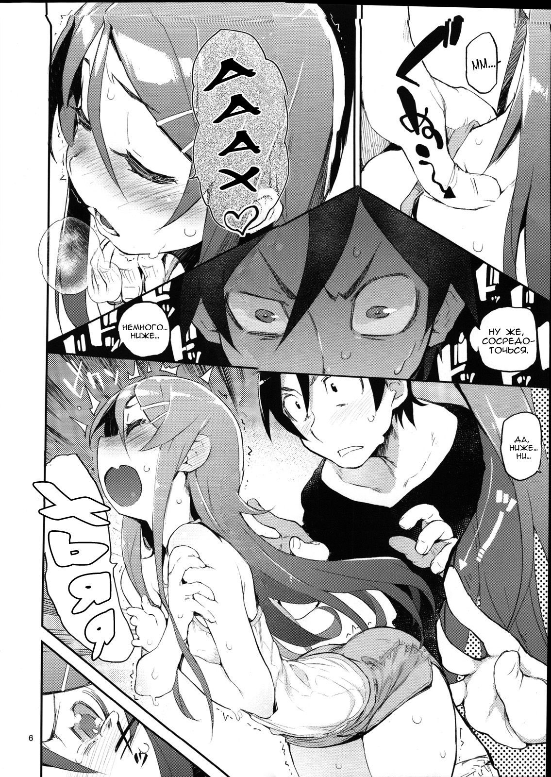 Zettai Kirino Ryouiki page 5 full