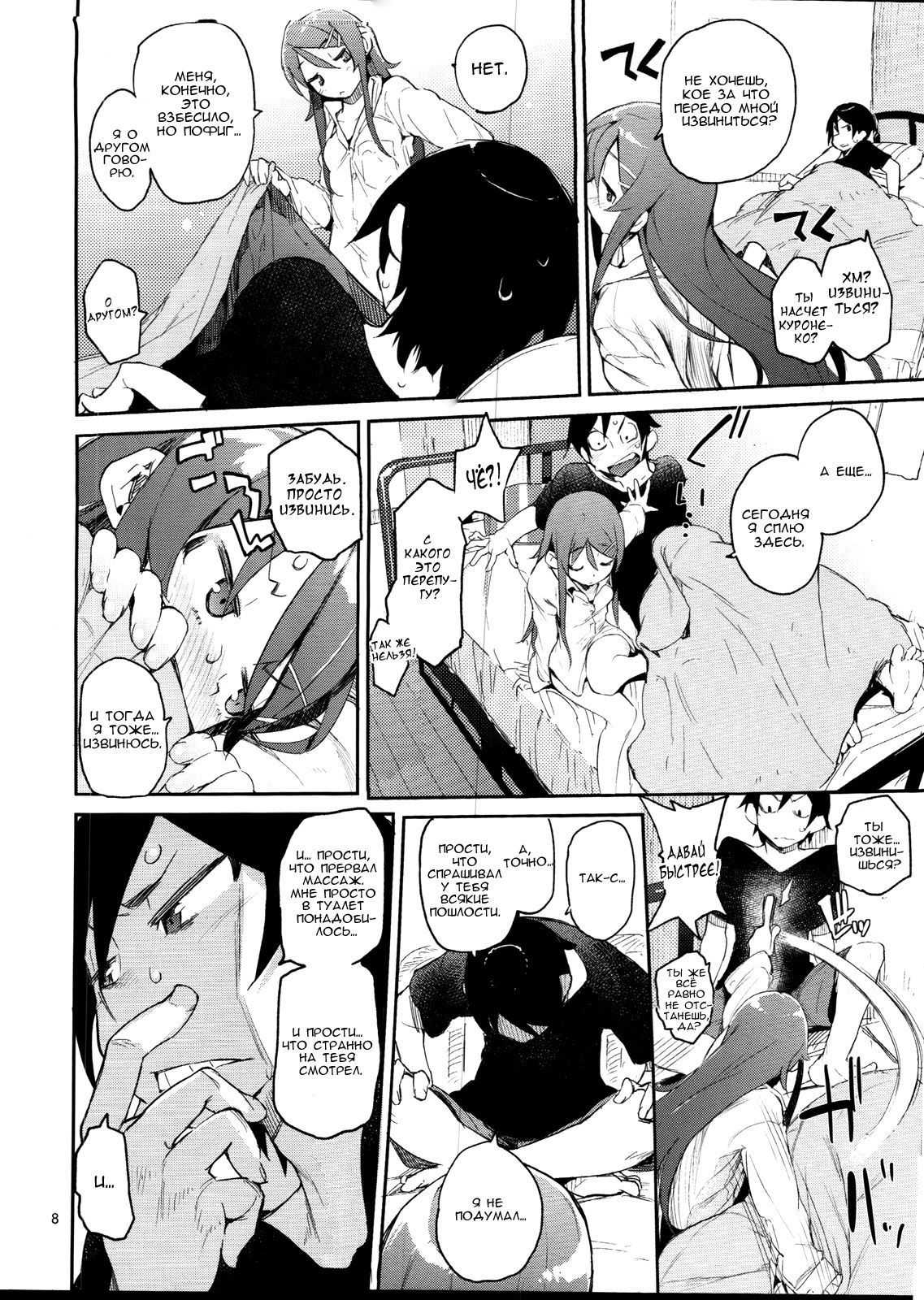 Zettai Kirino Ryouiki page 7 full