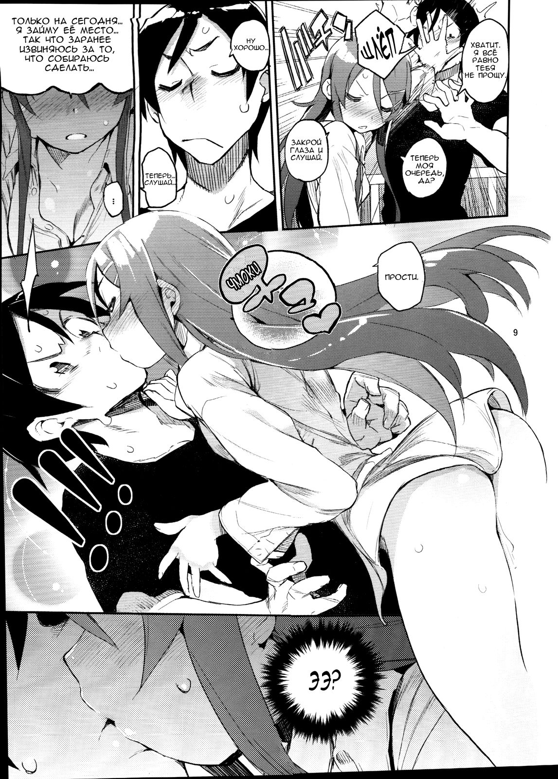 Zettai Kirino Ryouiki page 8 full