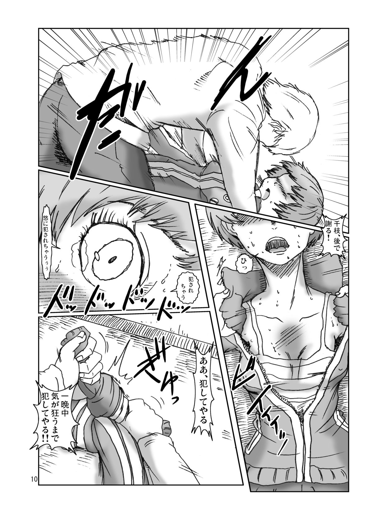 Inran Chie-chan Onsen Daisakusen! 3 page 10 full