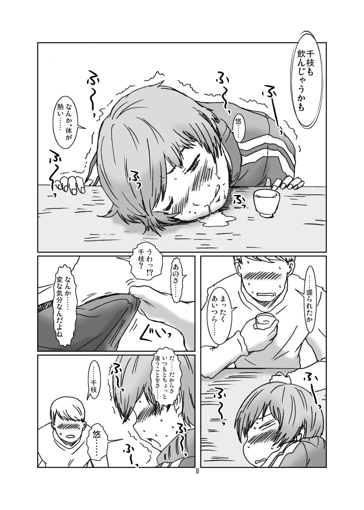 Inran Chie-chan Onsen Daisakusen! 3 page 8 full
