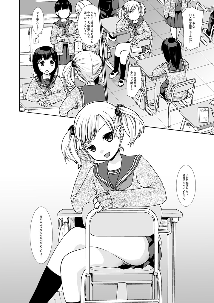 Namaiki Shoujo no Chikan Higai 1 page 3 full