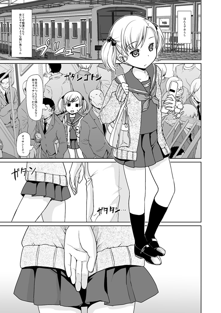 Namaiki Shoujo no Chikan Higai 1 page 4 full