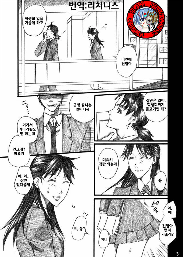 Nanase Shoujo no Jikenbo Case 4 Miyuki 2-ana Tanetsuke Eikyuu Dorei Hen page 1 full