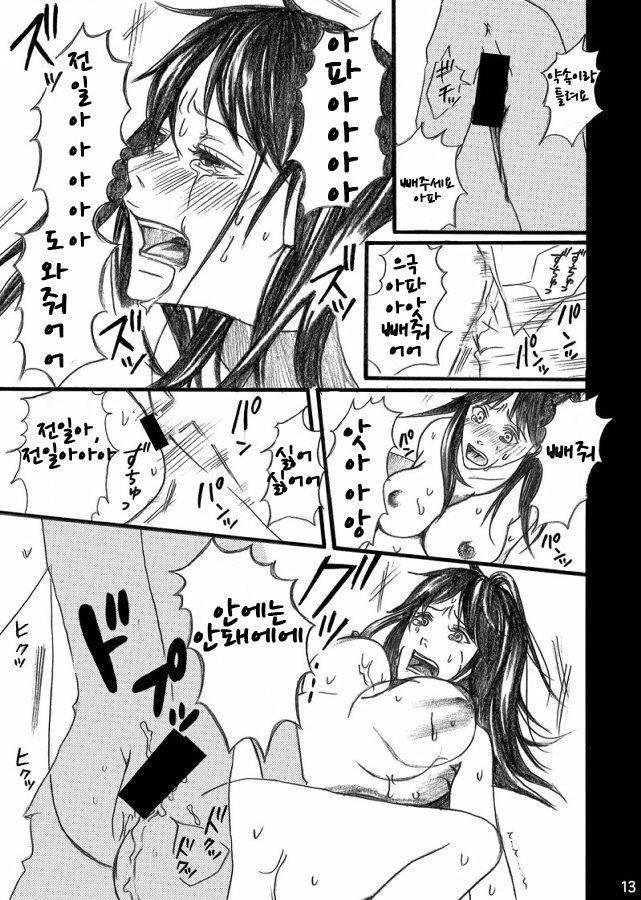 Nanase Shoujo no Jikenbo Case 4 Miyuki 2-ana Tanetsuke Eikyuu Dorei Hen page 12 full