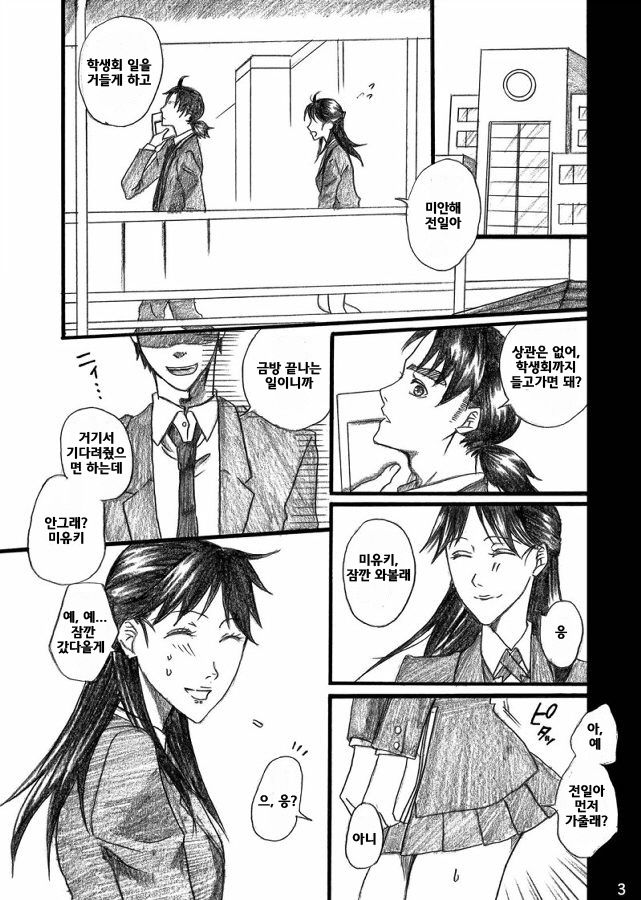 Nanase Shoujo no Jikenbo Case 4 Miyuki 2-ana Tanetsuke Eikyuu Dorei Hen page 2 full