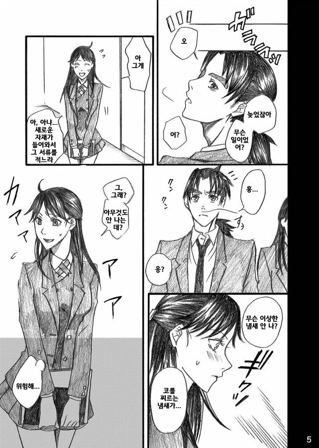 Nanase Shoujo no Jikenbo Case 4 Miyuki 2-ana Tanetsuke Eikyuu Dorei Hen page 4 full