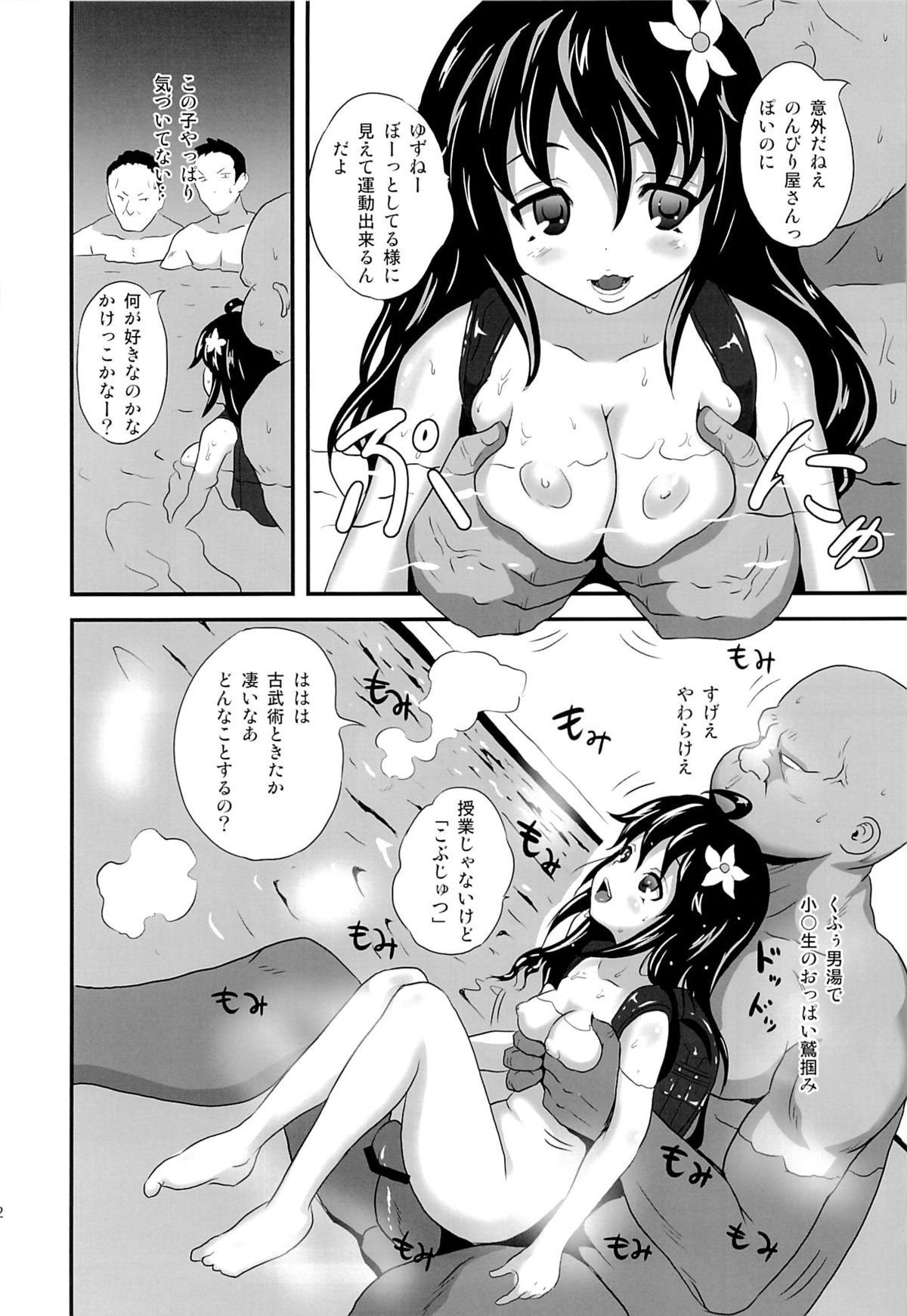 Yurori Kyouiku page 11 full