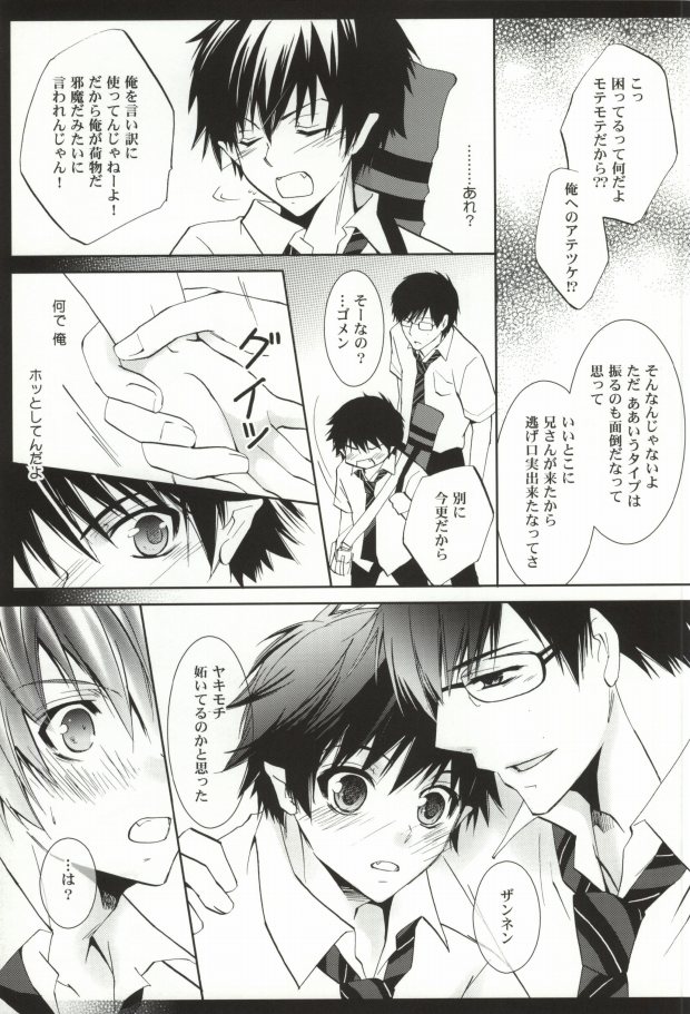 Oshiete Ageru Onii-chan page 11 full