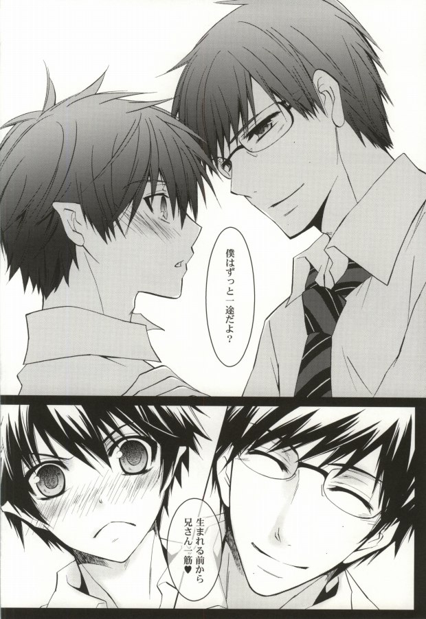 Oshiete Ageru Onii-chan page 12 full