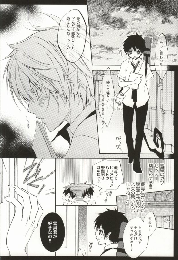 Oshiete Ageru Onii-chan page 8 full