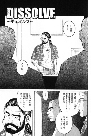 [Gengoroh Tagame] Dissolve cover