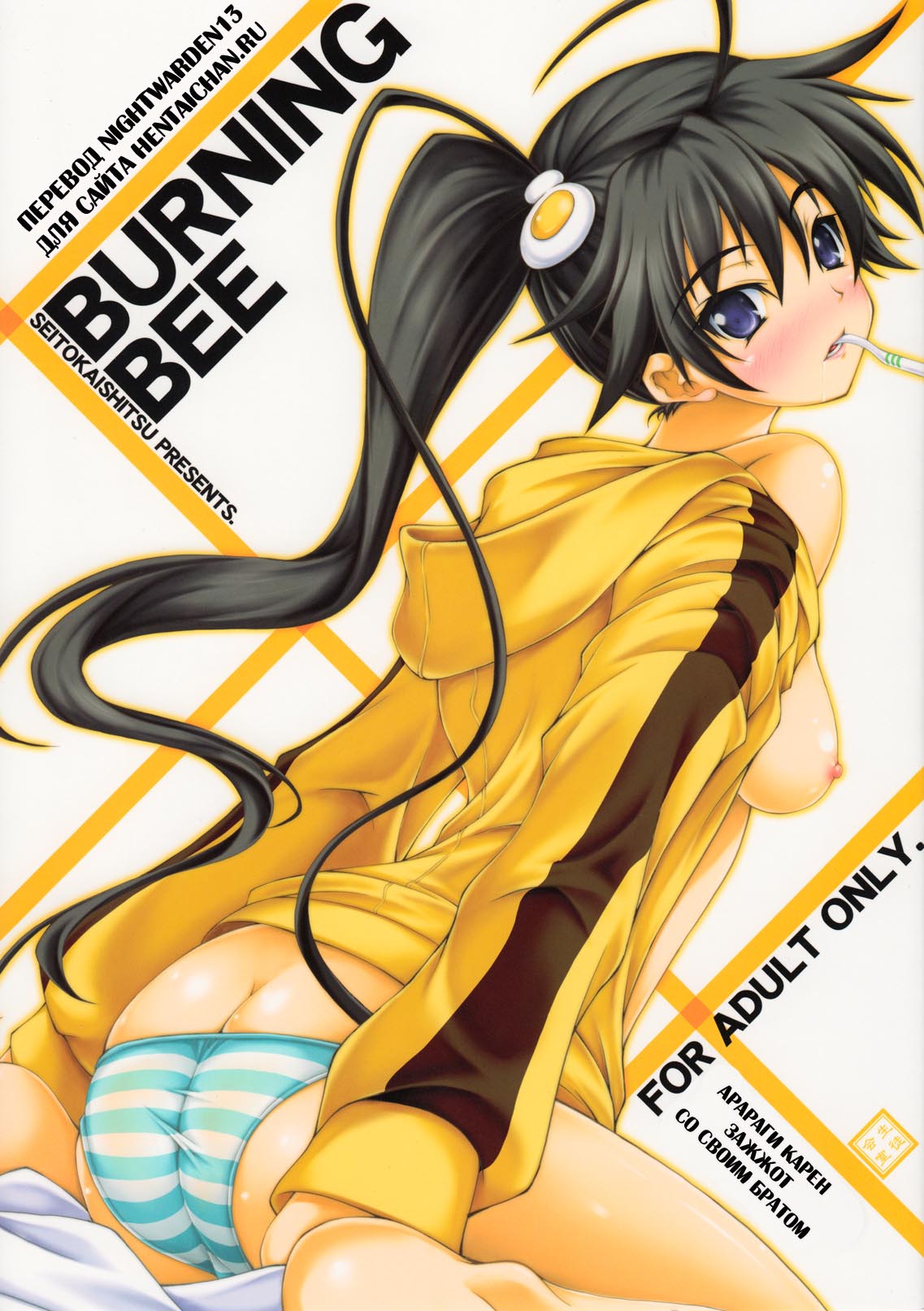 BURNING BEE page 1 full