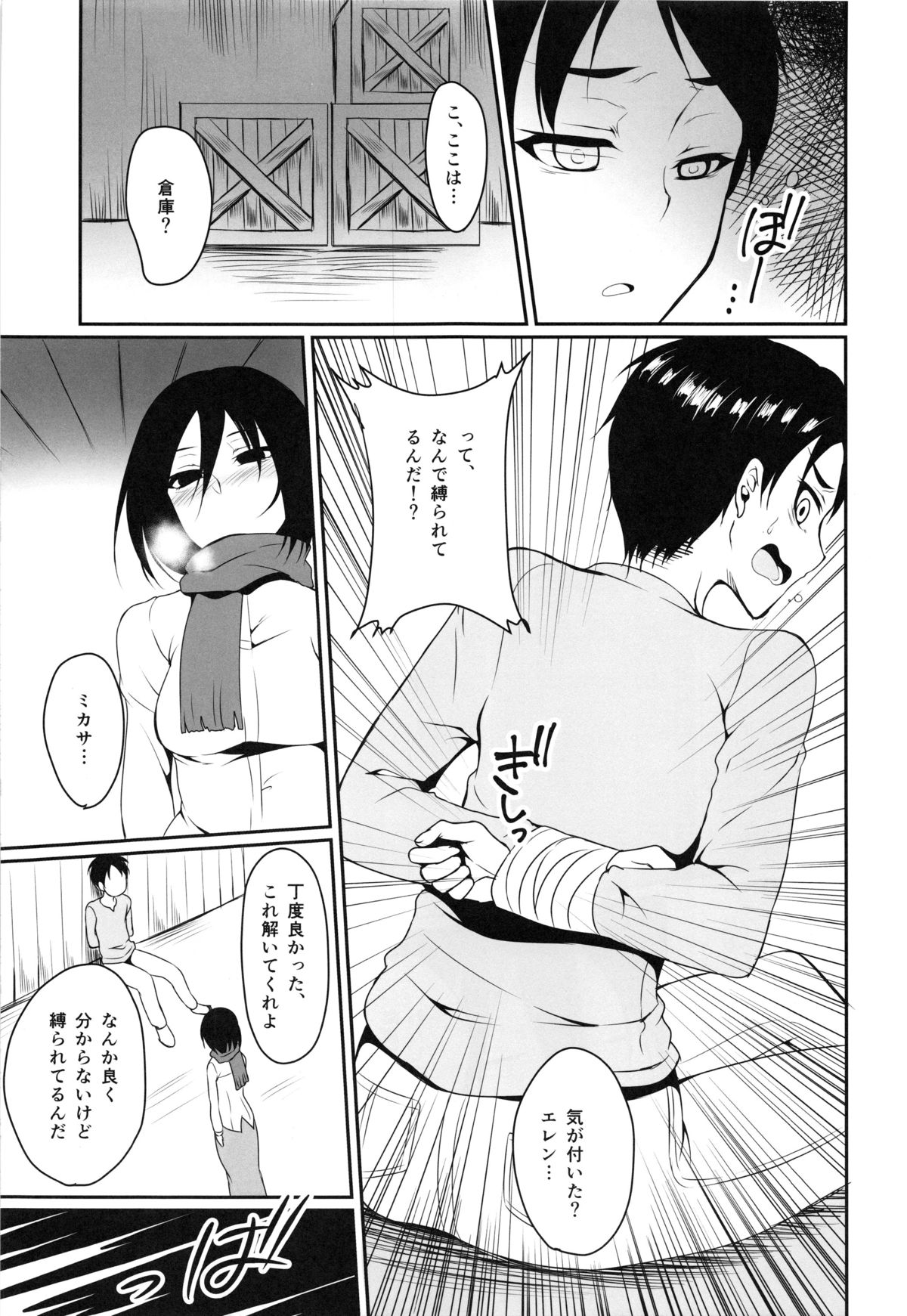 Eren ga Mikasa ni Osowareru Hon page 11 full