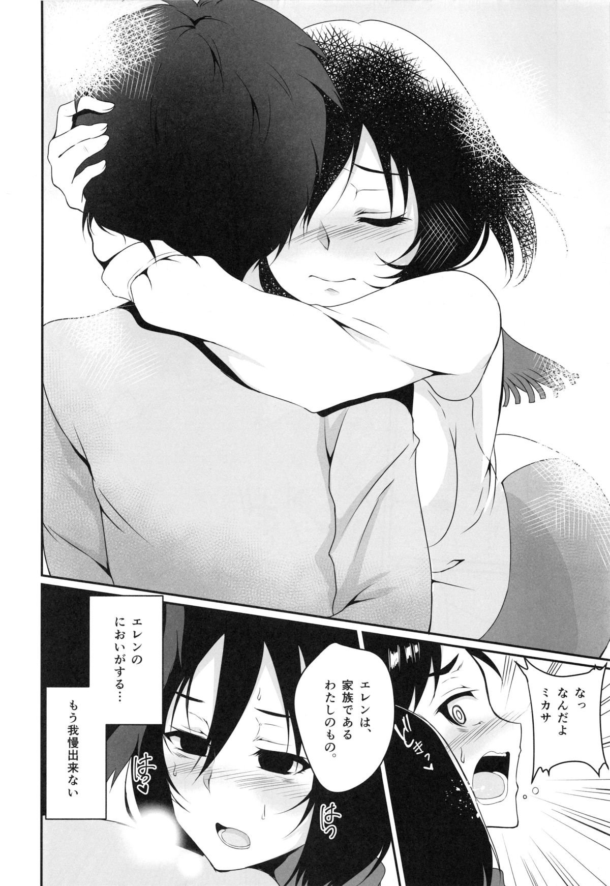 Eren ga Mikasa ni Osowareru Hon page 12 full
