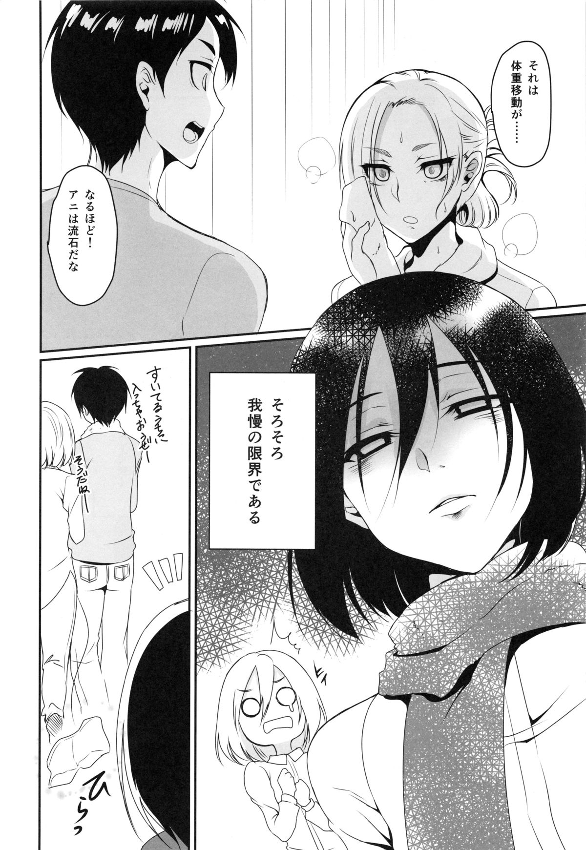 Eren ga Mikasa ni Osowareru Hon page 6 full
