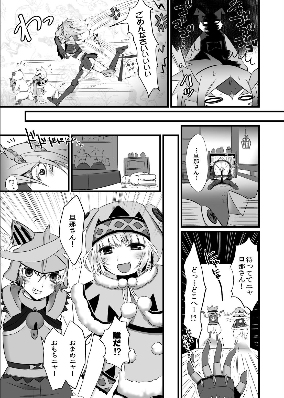 Uchi no Hentai Otomo S page 6 full