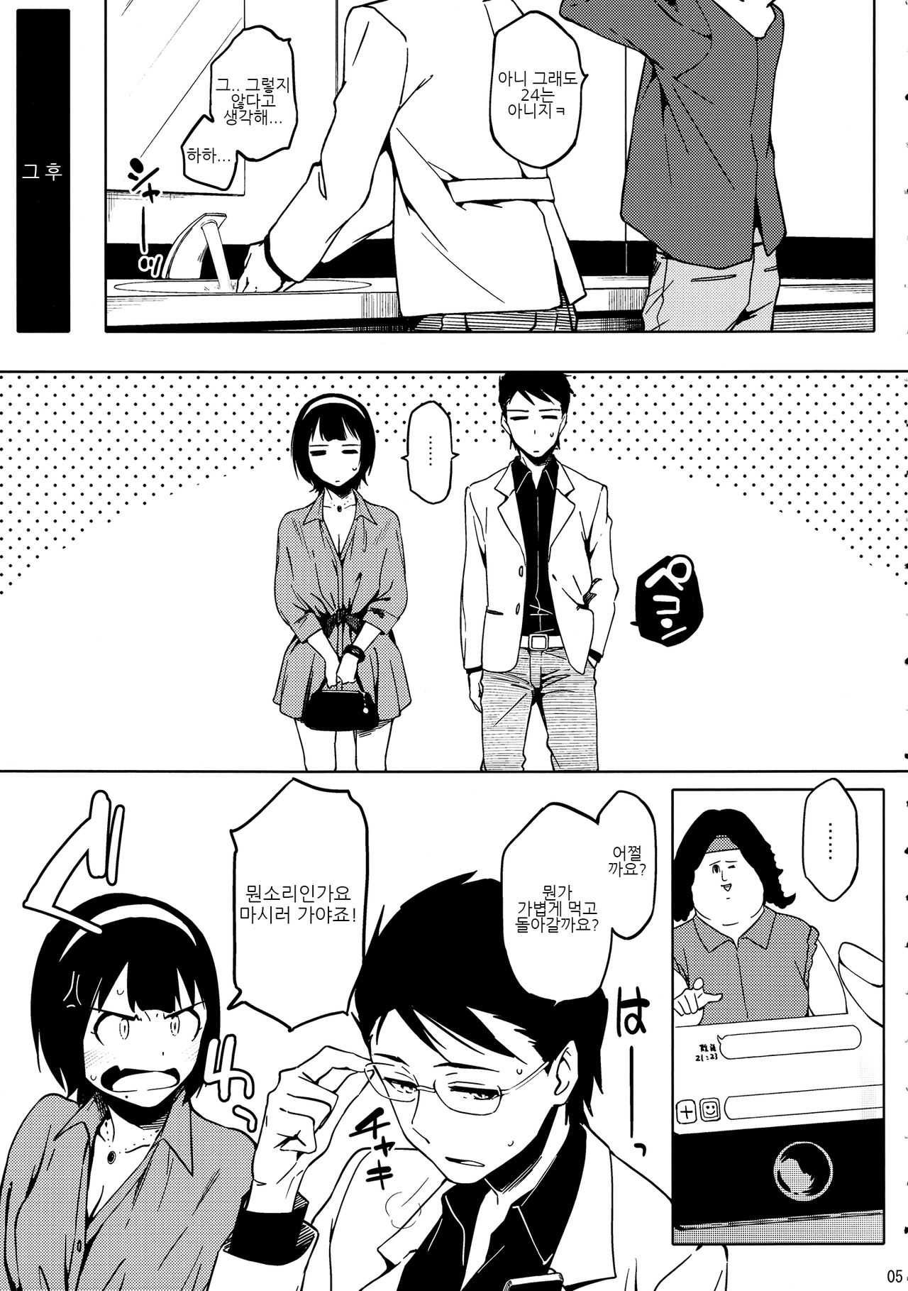24 sai, Jimuin desu page 5 full