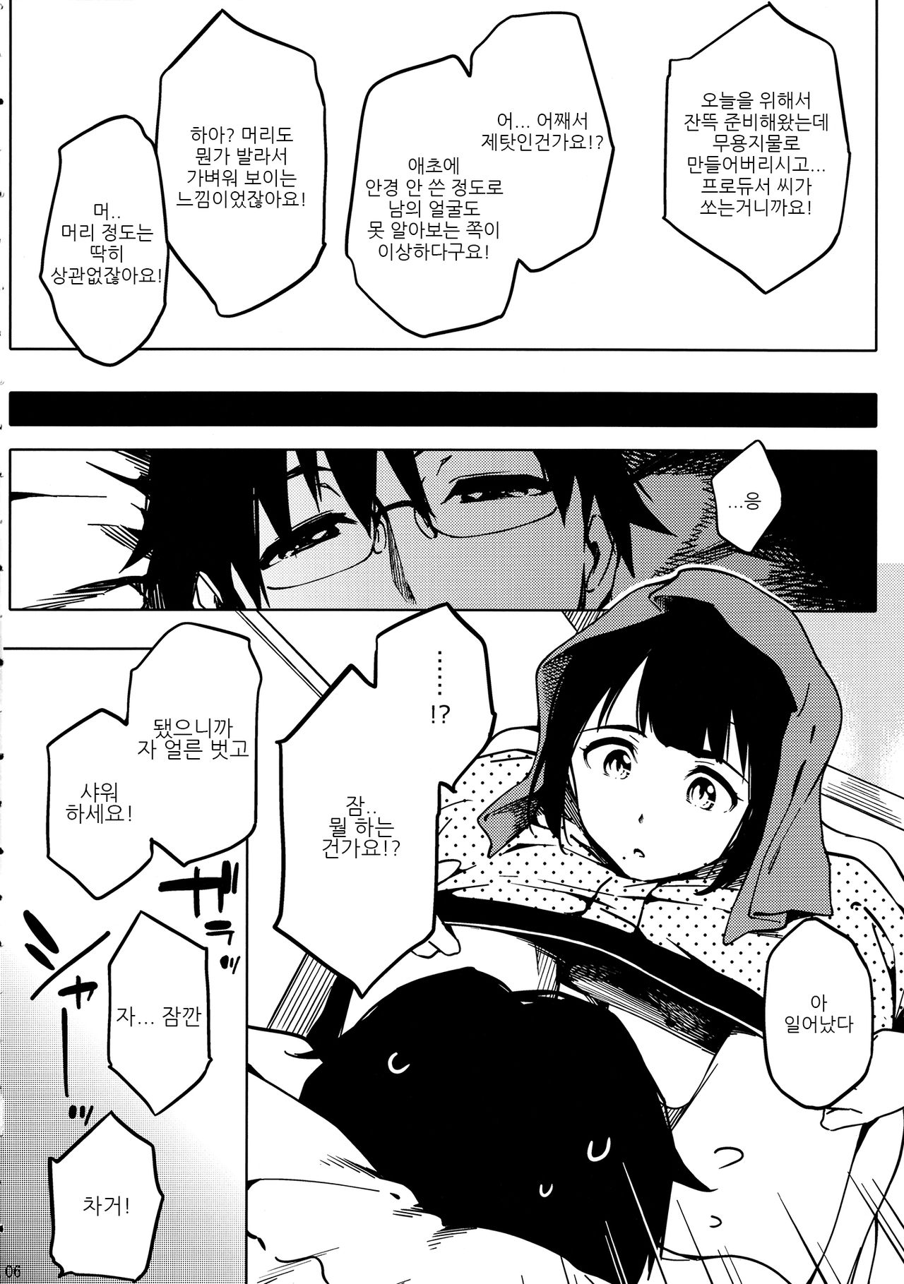 24 sai, Jimuin desu page 6 full