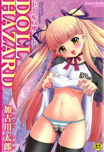 [Kakogawa Tarou] DOLL HAZARD [Digital] cover
