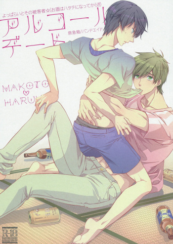 (GOOD COMIC CITY 20) [Kyuukyuubako (Bandaid)] Alcohol Date (Free!) cover