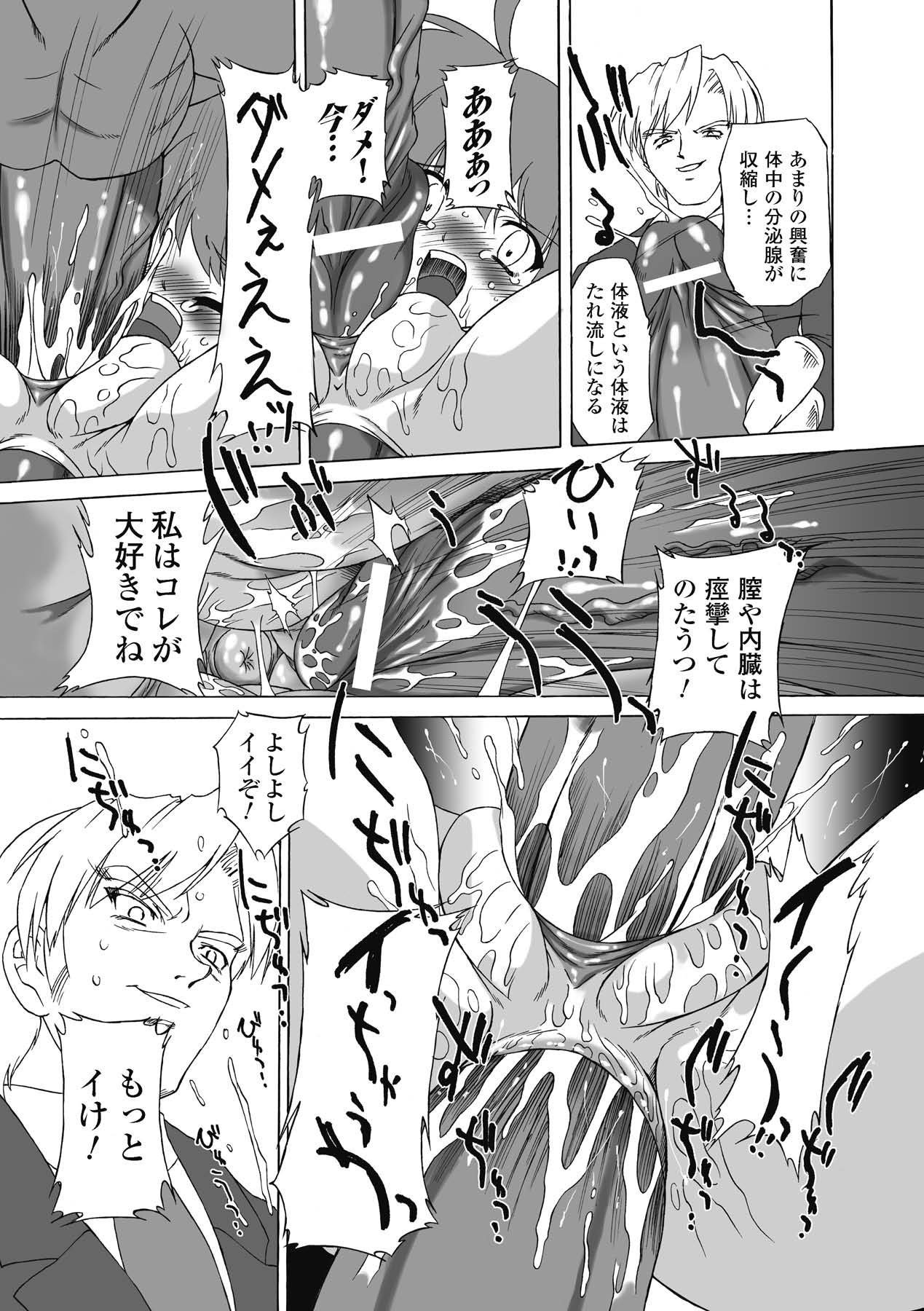 Succubus Distortion! page 11 full